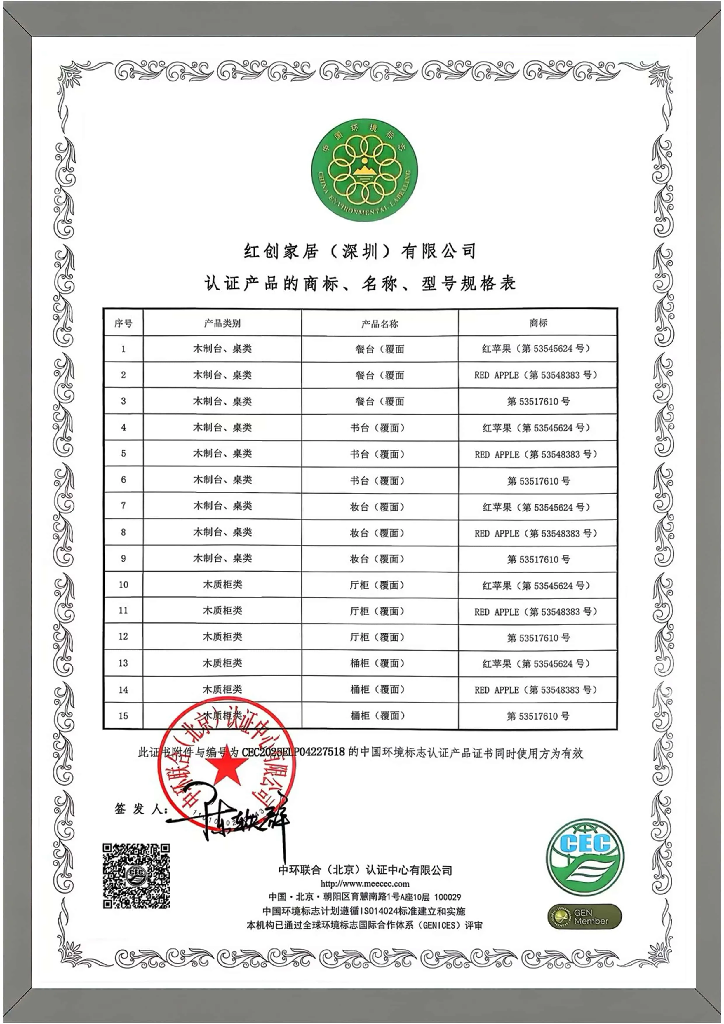 中国环境标志产品认证证书