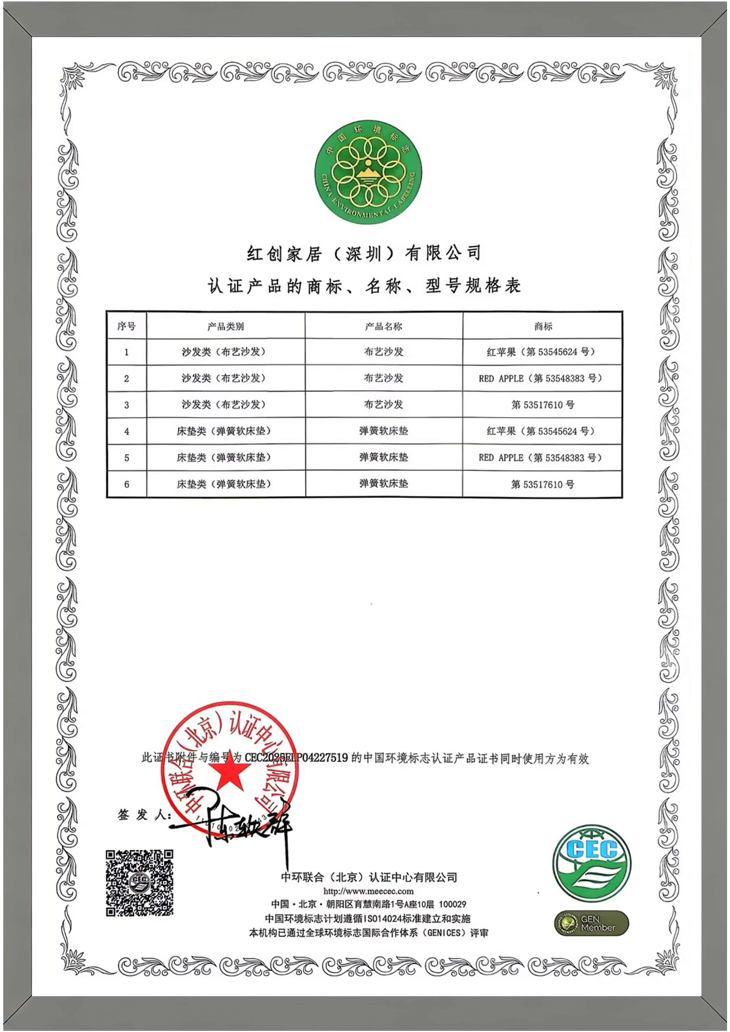 中国环境标志产品认证证书（产品明细）